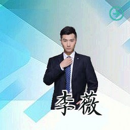 李薇